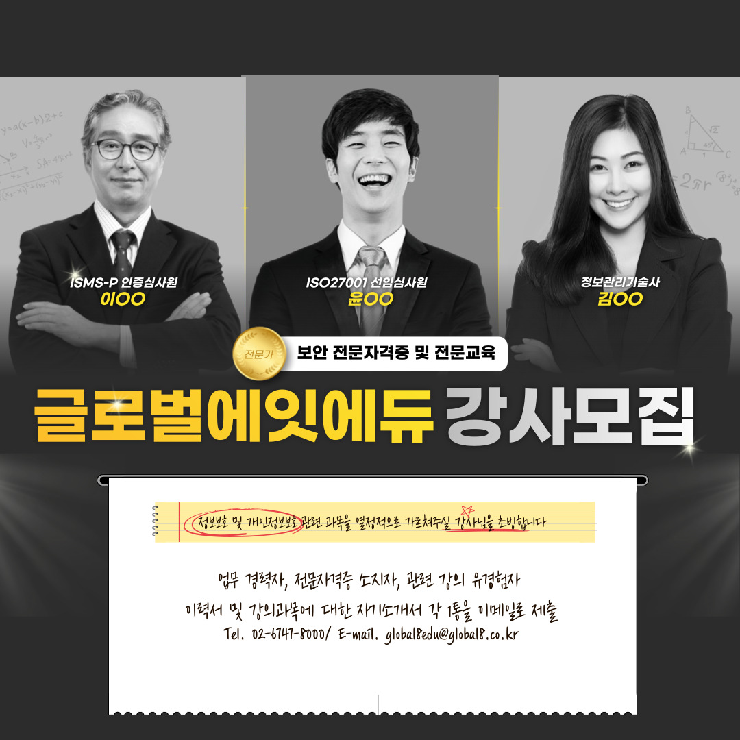 글로벌에잇에듀 강사지원 이미지